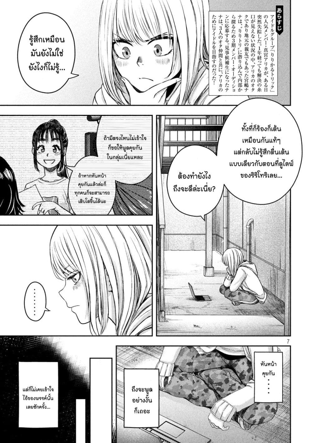 Watashi no Arika เธ•เธญเธเธ—เธตเน 13 (3)
