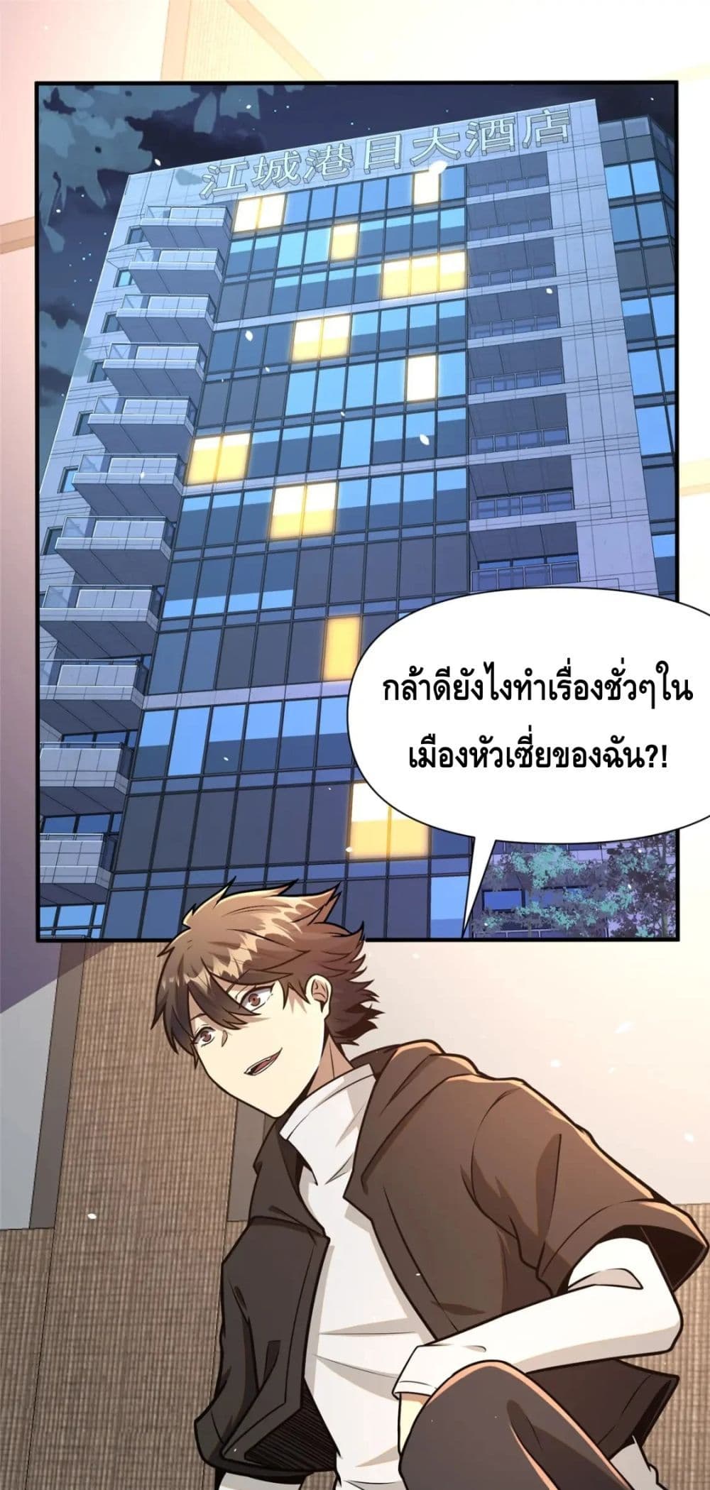 The Best Medical god in the city เธ•เธญเธเธ—เธตเน 81 (2)