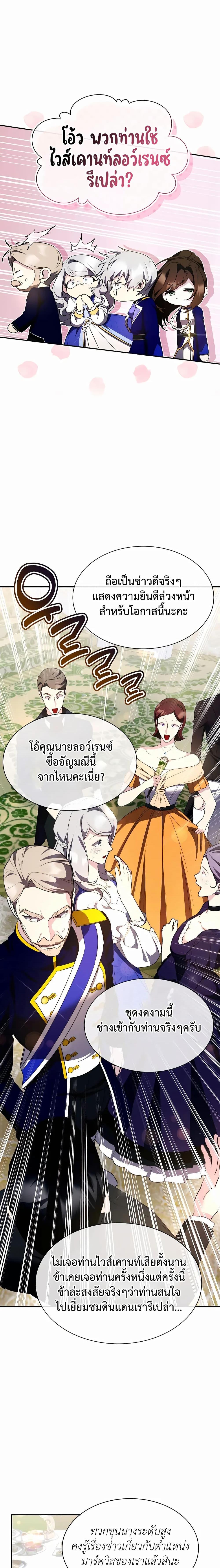 My Lucky Encounter From the Game Turned Into Reality เธ•เธญเธเธ—เธตเน 26 (16)