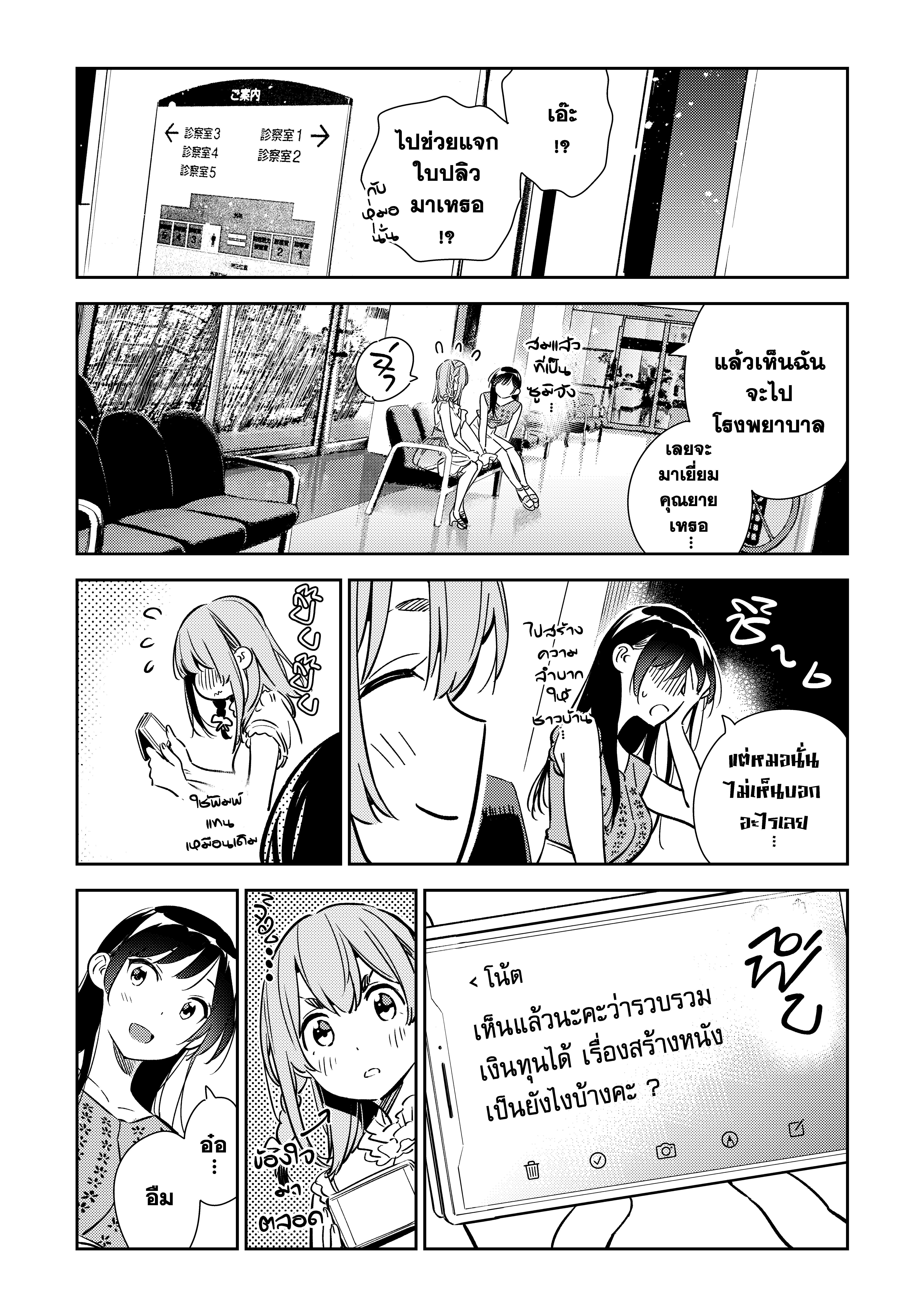 Kanojo Okarishimasu 143 (8)