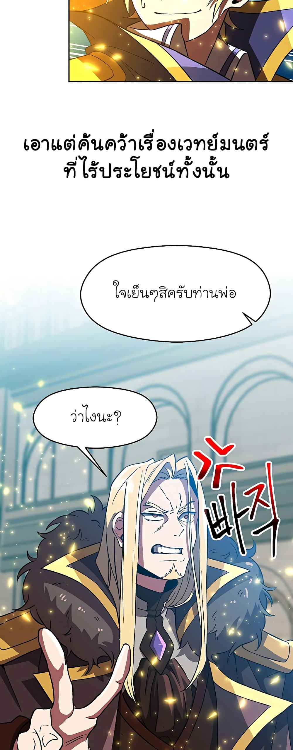 Archmage Transcending Through Regression เธ•เธญเธเธ—เธตเน 36 (4)