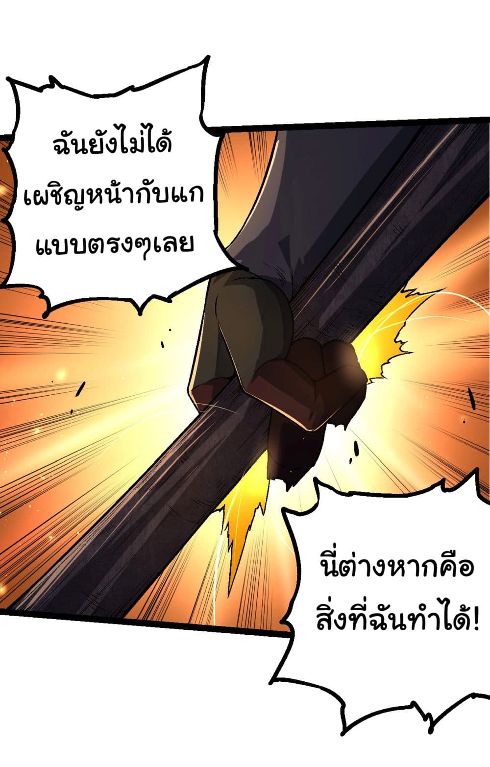 Evolution from the Big Tree เธ•เธญเธเธ—เธตเน 189 (15)