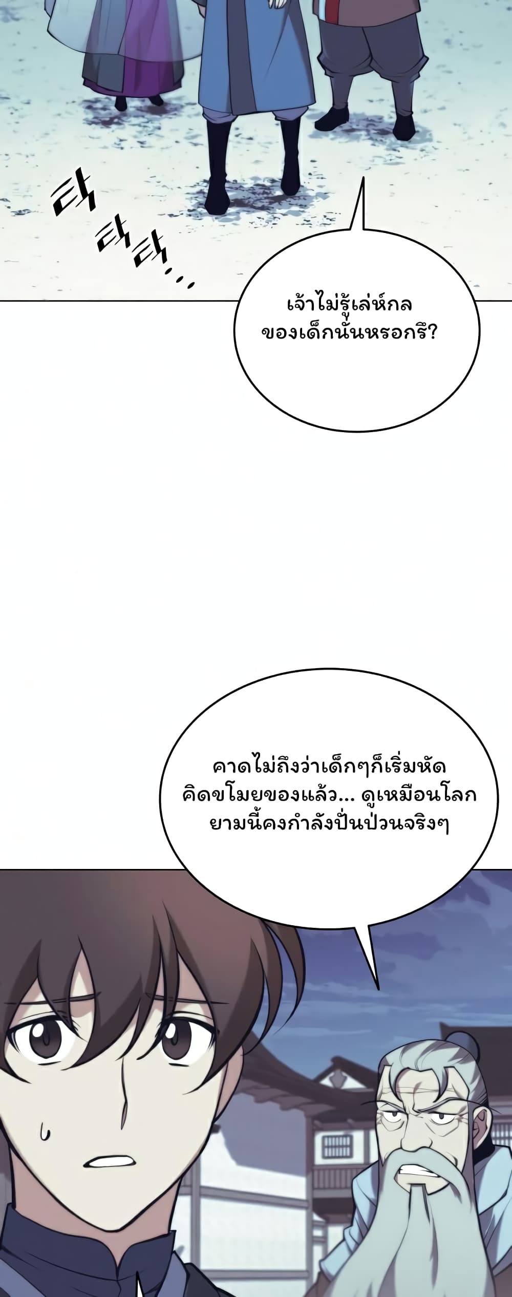 Tale of a Scribe Who Retires to the Countryside เธ•เธญเธเธ—เธตเน 84 (45)