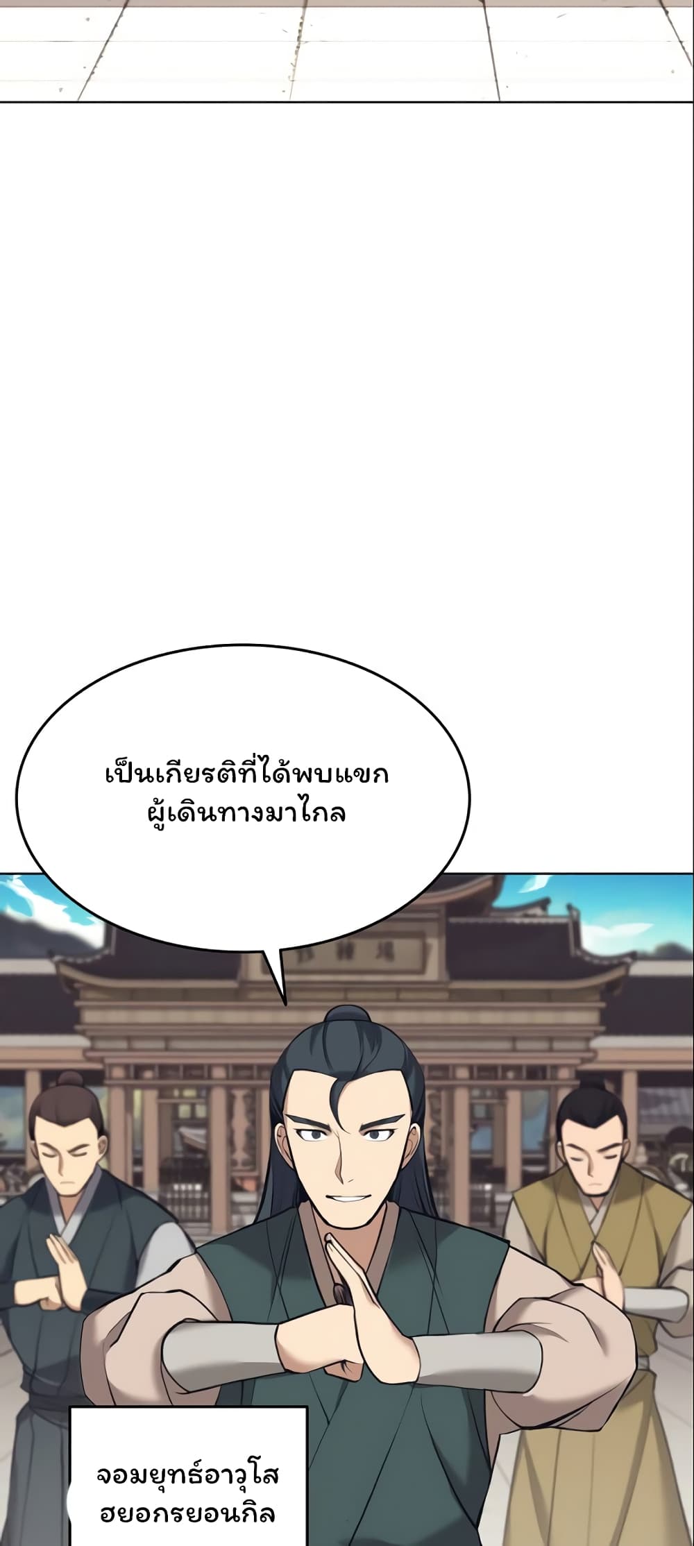 Tale of a Scribe Who Retires to the Countryside เธ•เธญเธเธ—เธตเน 77 (14)