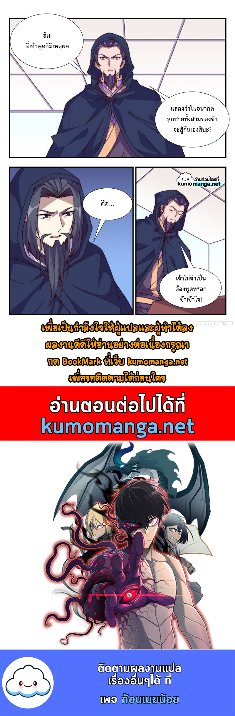 Otherworldly Evil Monarch เธ•เธญเธเธ—เธตเน 114 (12)