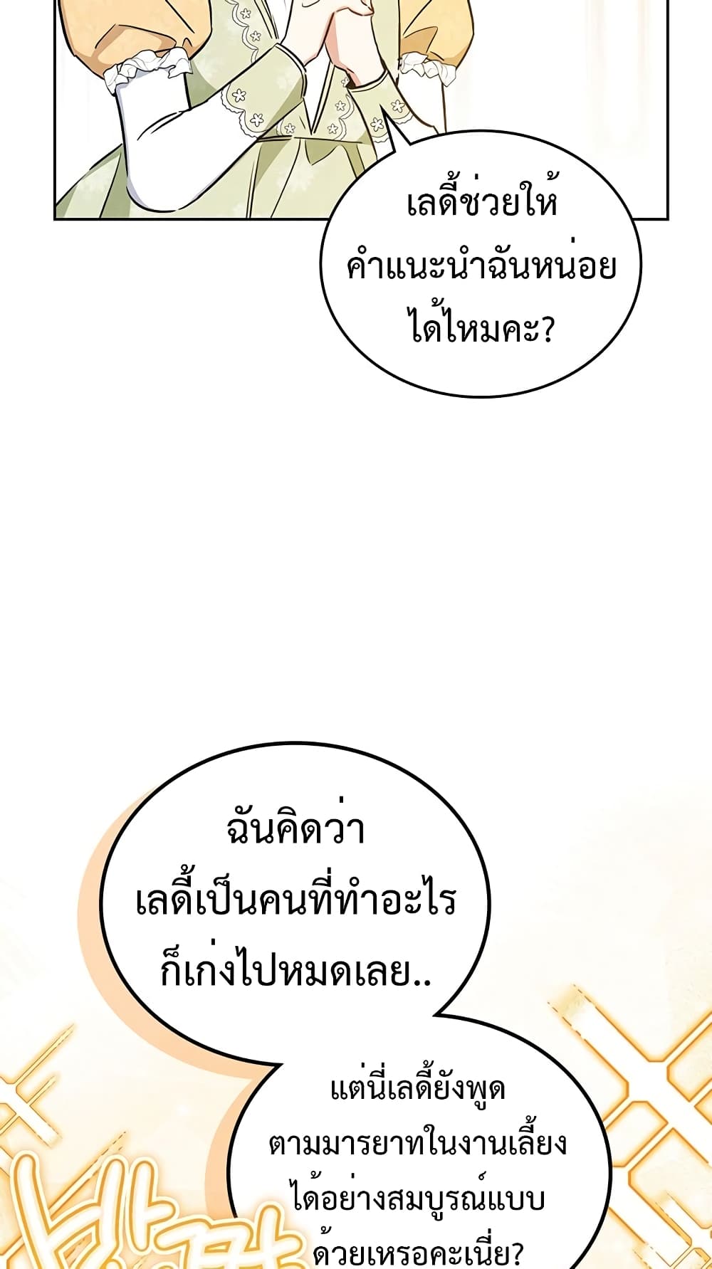 In This Life, I Will Be the Lord เธ•เธญเธเธ—เธตเน 106 (66)