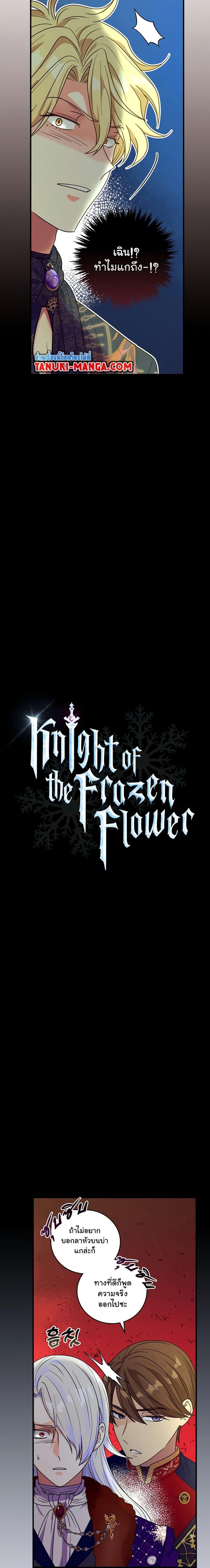 Knight of the Frozen Flower ตอนที่ 55 (4)