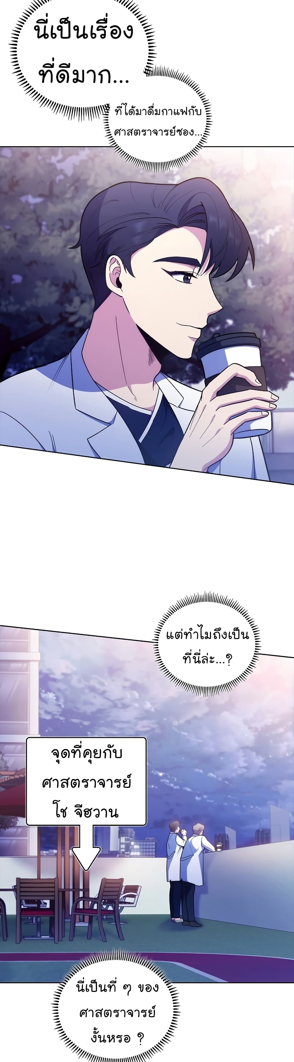 Level Up Doctor เธ•เธญเธเธ—เธตเน 35 (26)