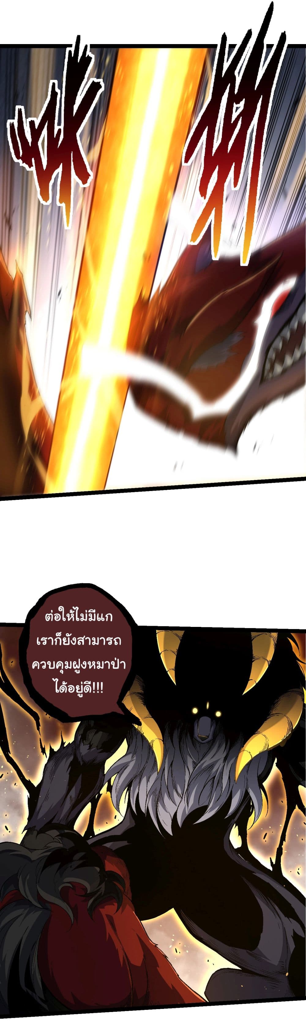 Evolution from the Big Tree เธ•เธญเธเธ—เธตเน 189 (18)