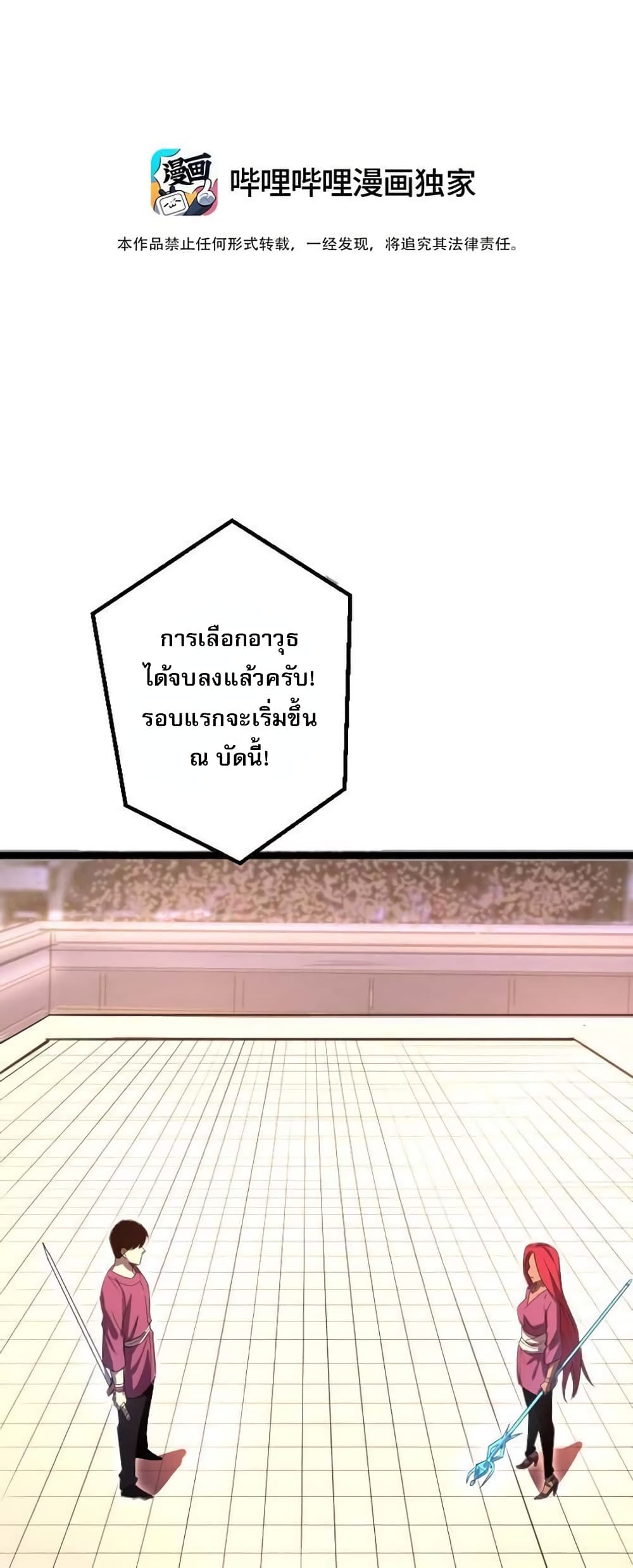 I Rely on OCD to Become the King เธ•เธญเธเธ—เธตเน 26 (2)