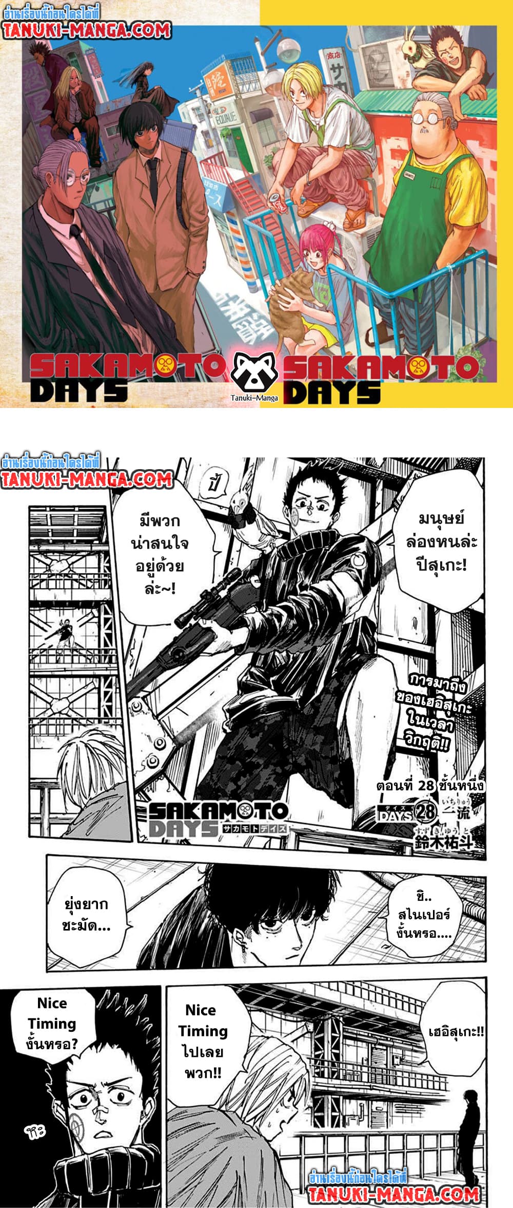 Sakamoto Days เธ•เธญเธเธ—เธตเน 28 (1)