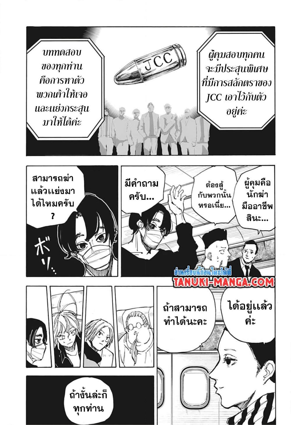 Sakamoto Days เธ•เธญเธเธ—เธตเน 57 (7)