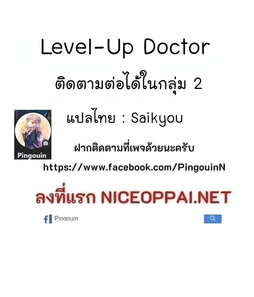 Level Up Doctor 41 52