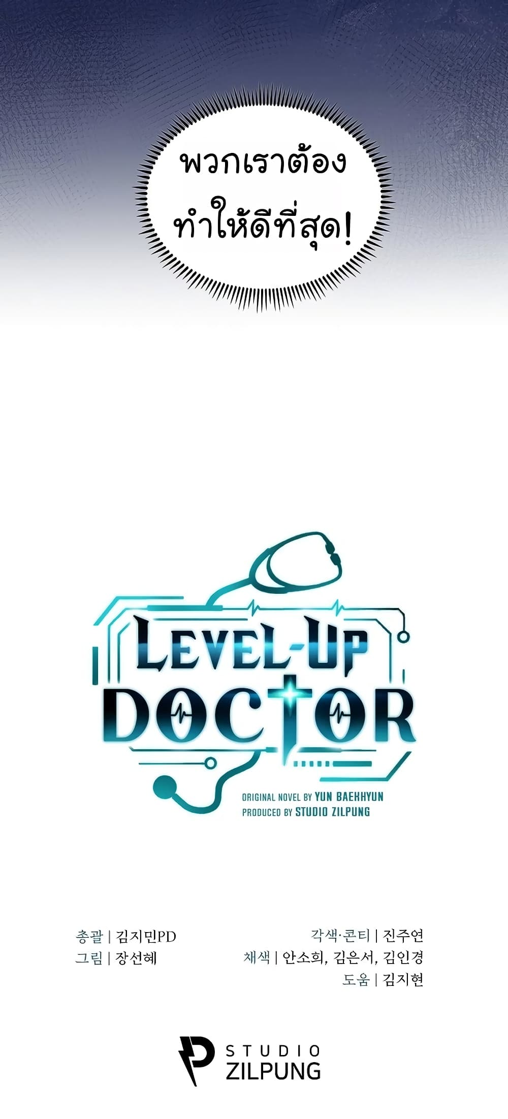 Level Up Doctor 30 61