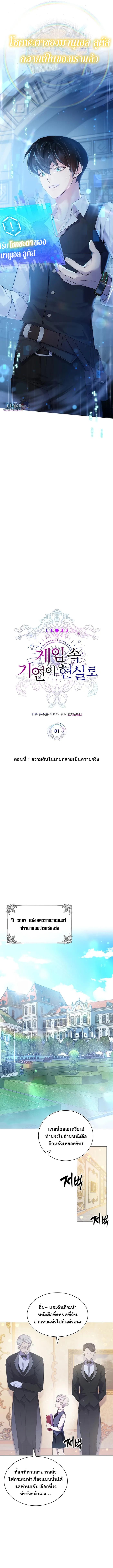 My Lucky Encounter From the Game Turned Into Reality เธ•เธญเธเธ—เธตเน 1 (8)