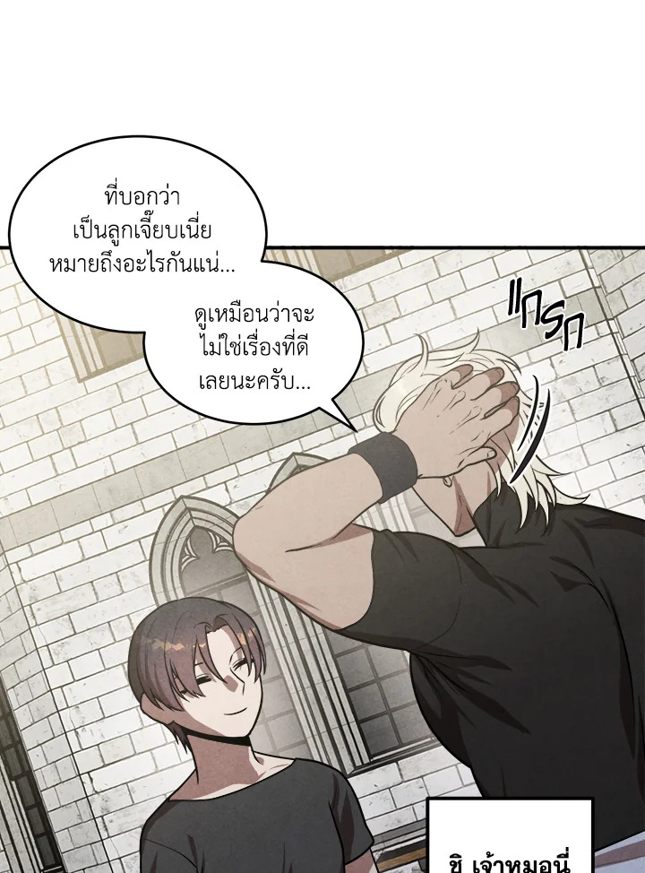 Legendary Youngest Son of the Marquis House เธ•เธญเธเธ—เธตเน 52 10