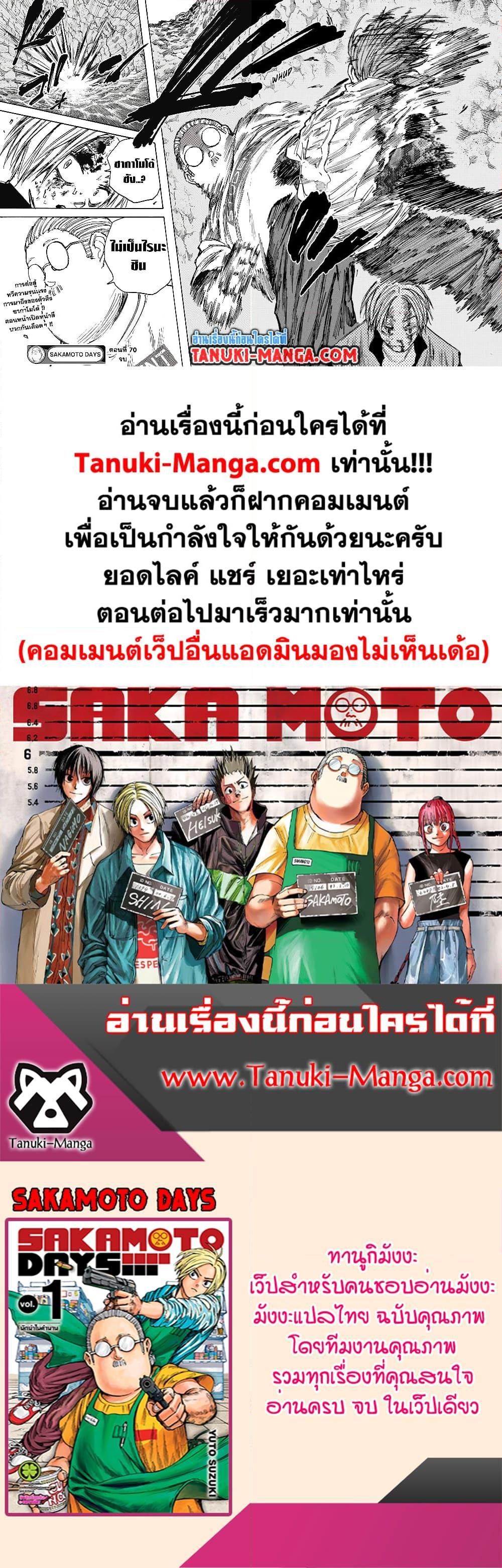 Sakamoto Days เธ•เธญเธเธ—เธตเน 70 (18)