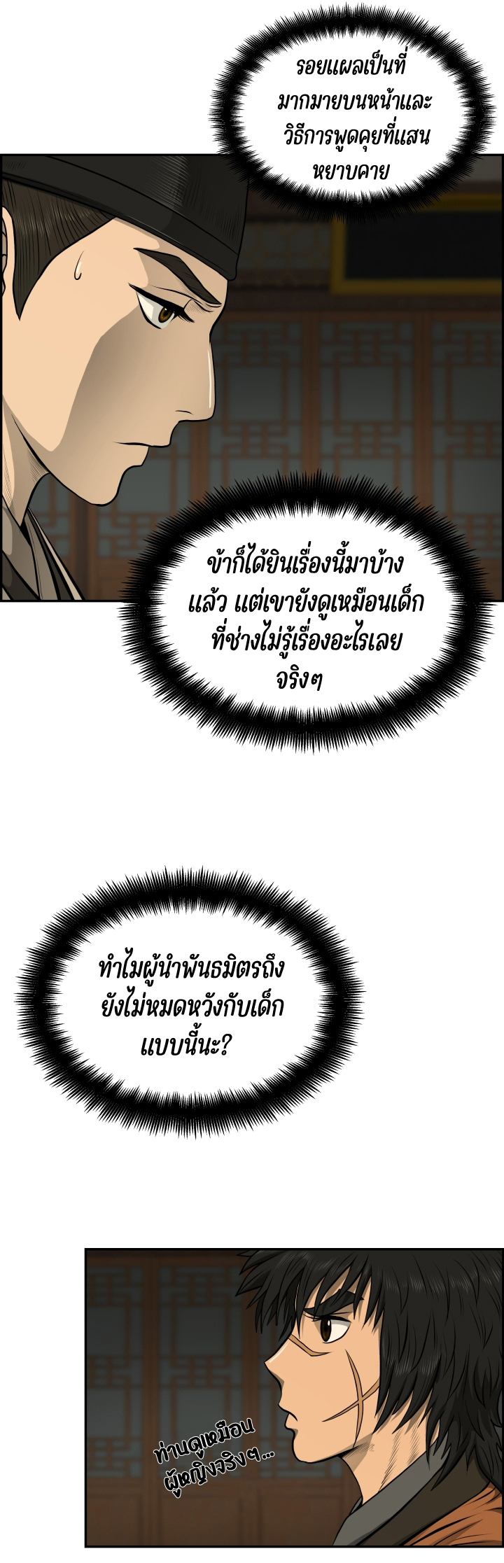 Blade Of Wind and Thunder เธ•เธญเธเธ—เธตเน 23 (32)