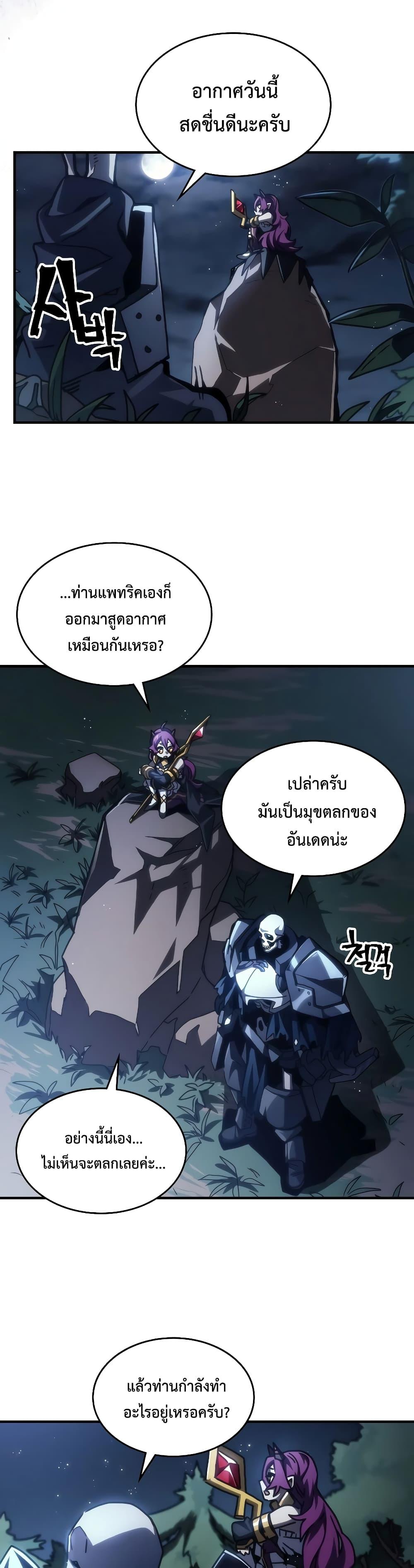 Mr Devourer Please Act Like a Final Boss เธ•เธญเธเธ—เธตเน 43 (3)