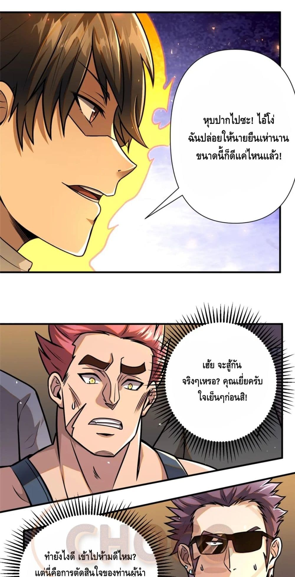 The Best Medical god in the city เธ•เธญเธเธ—เธตเน 71 (32)