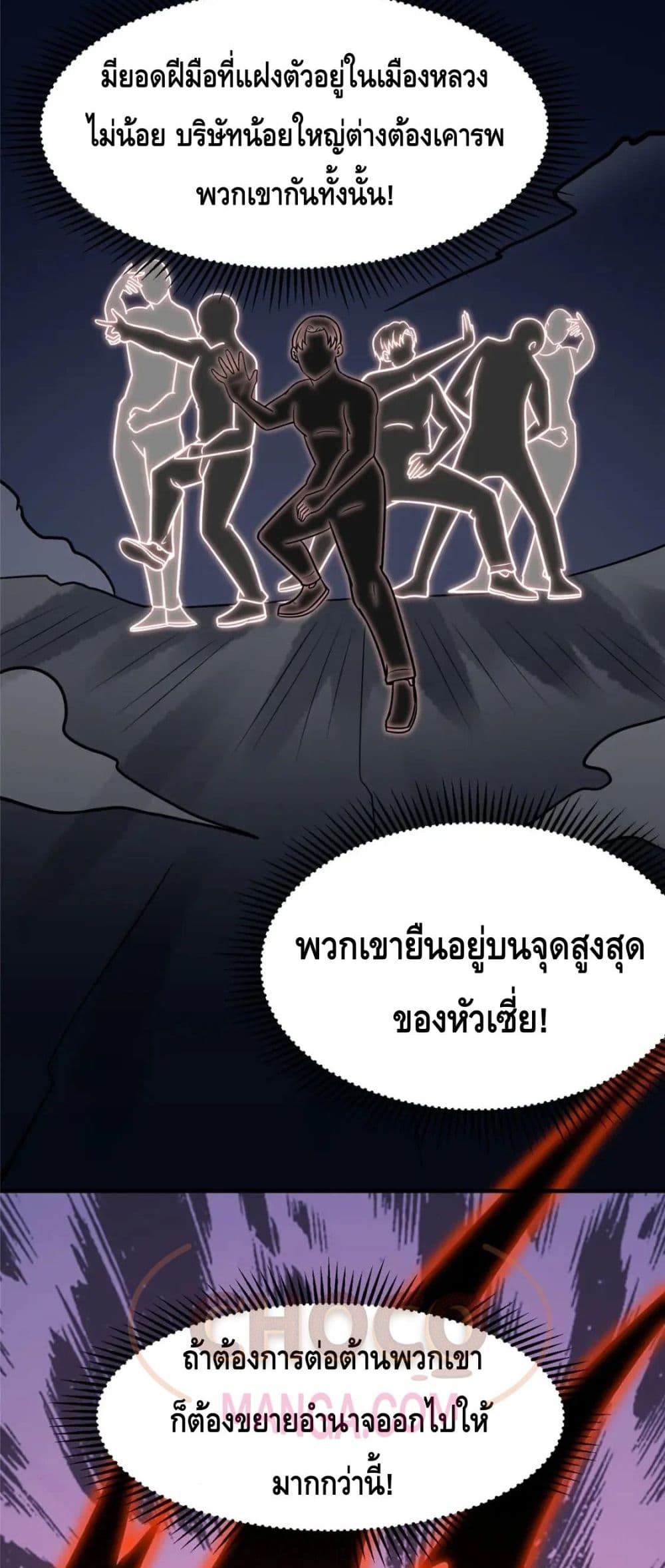 The Best Medical god in the city เธ•เธญเธเธ—เธตเน 85 (14)