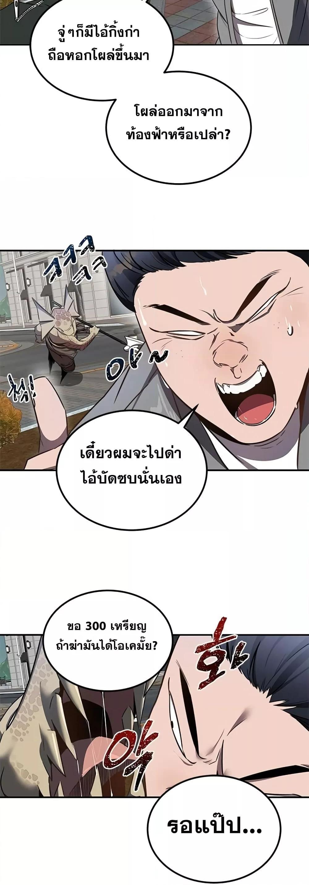 Legendary Ranker Comeback เธ•เธญเธเธ—เธตเน 3 17