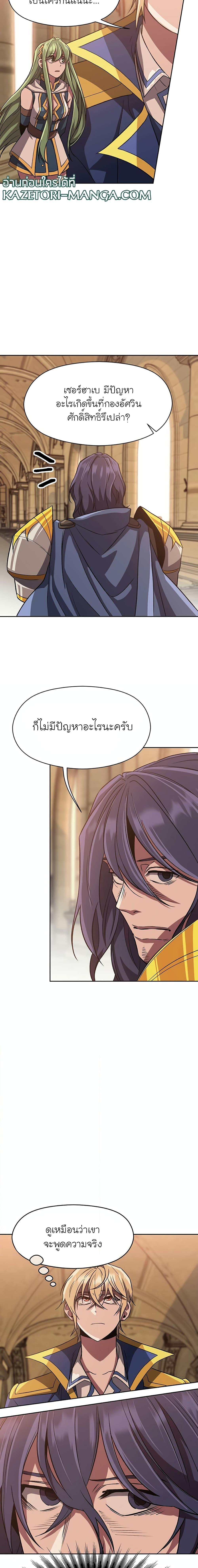 Archmage Transcending Through Regression เธ•เธญเธเธ—เธตเน 54 (9)