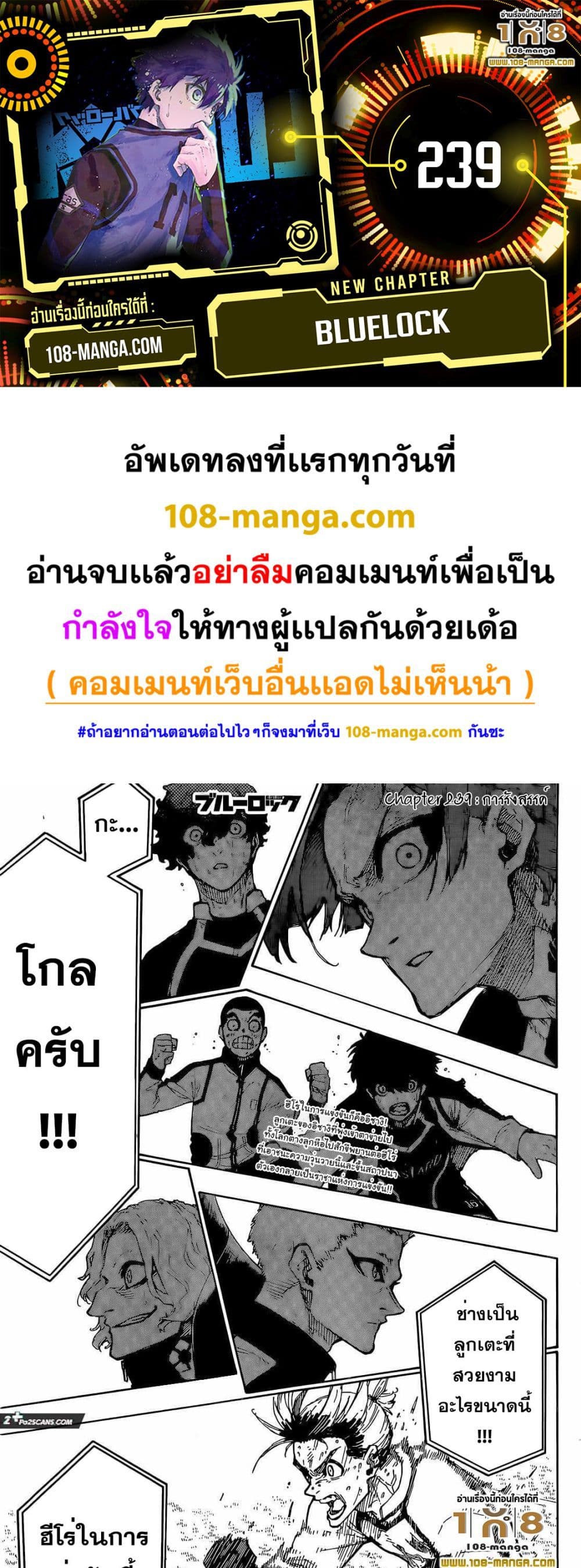 Blue Lock เธ•เธญเธเธ—เธตเน 239 (1)