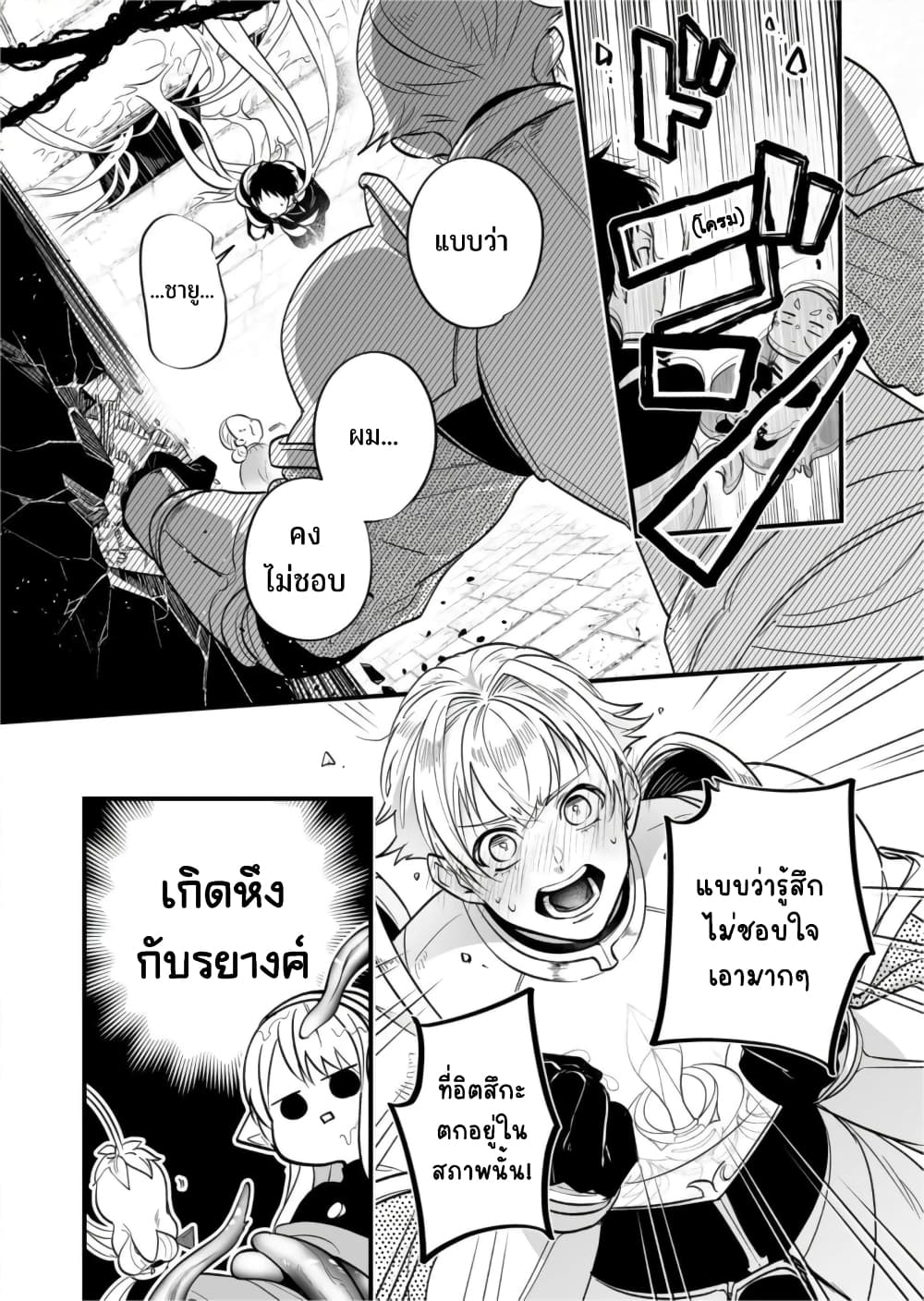 Saikyou Yuusha PARTY ha Ai ga Shiritai เธ•เธญเธเธ—เธตเน 18 (12)