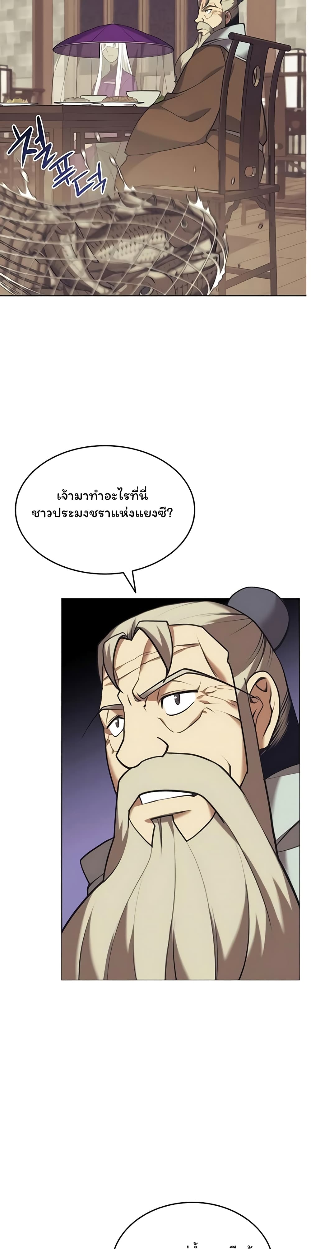 Tale of a Scribe Who Retires to the Countryside เธ•เธญเธเธ—เธตเน 85 (26)