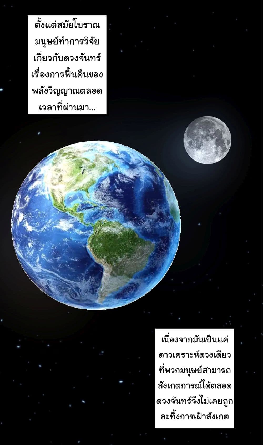 Evolution from the Big Tree เธ•เธญเธเธ—เธตเน 202 (54)