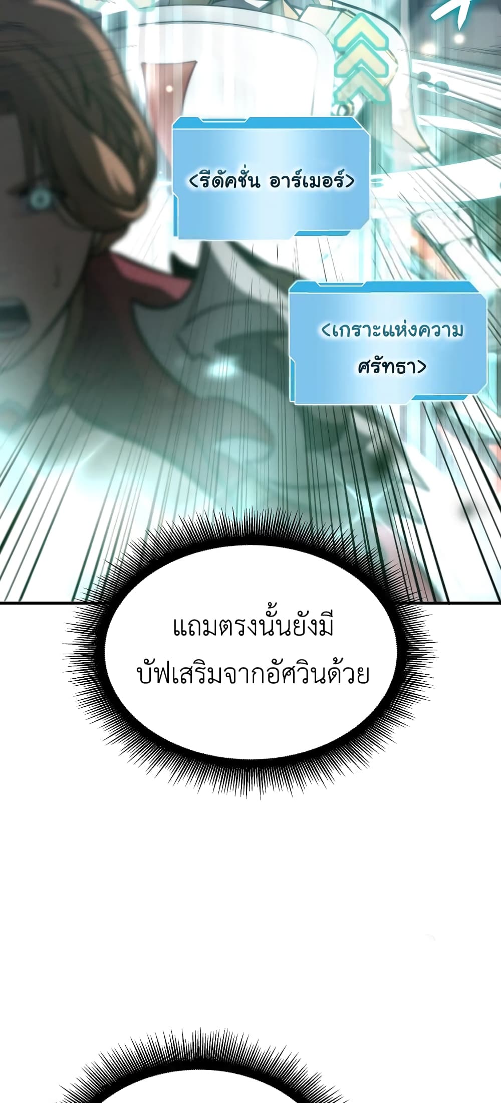 I Returned as an FFF Class Witch Doctor เธ•เธญเธเธ—เธตเน 25 (71)