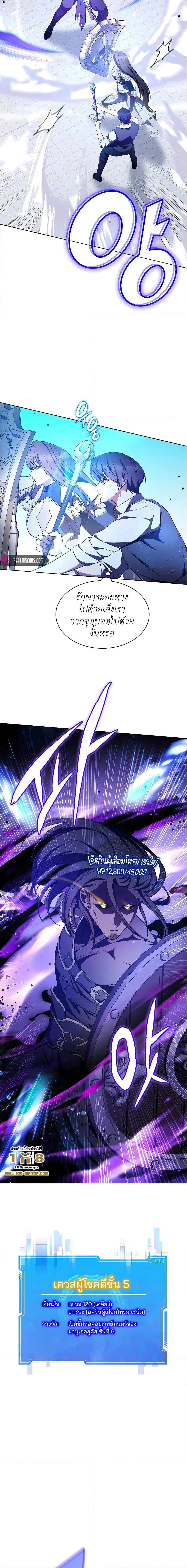 My Lucky Encounter From the Game Turned เธ•เธญเธเธ—เธตเน 6 (8)