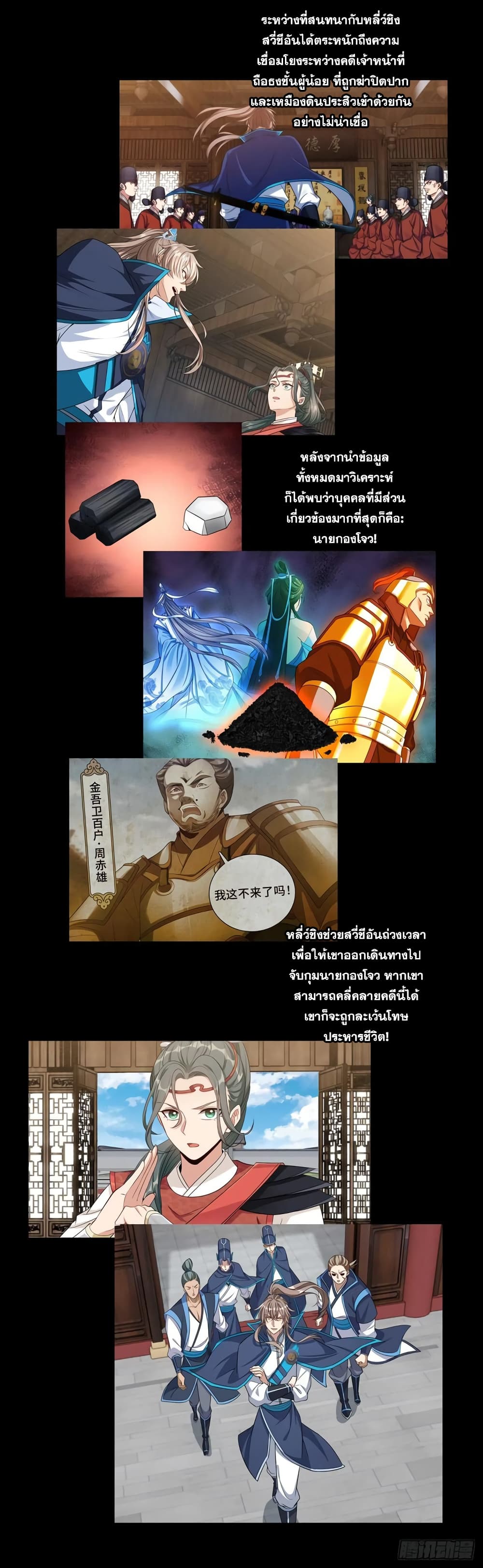 Nightwatcher เธ•เธญเธเธ—เธตเน 145 (4)