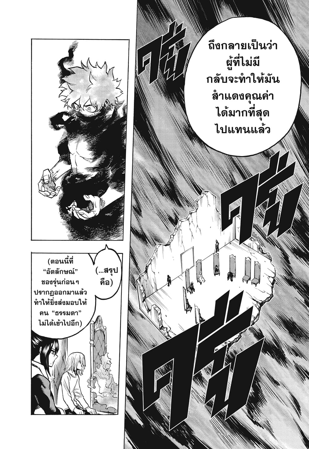 Boku no Hero Academia เธ•เธญเธเธ—เธตเน 304 (13)