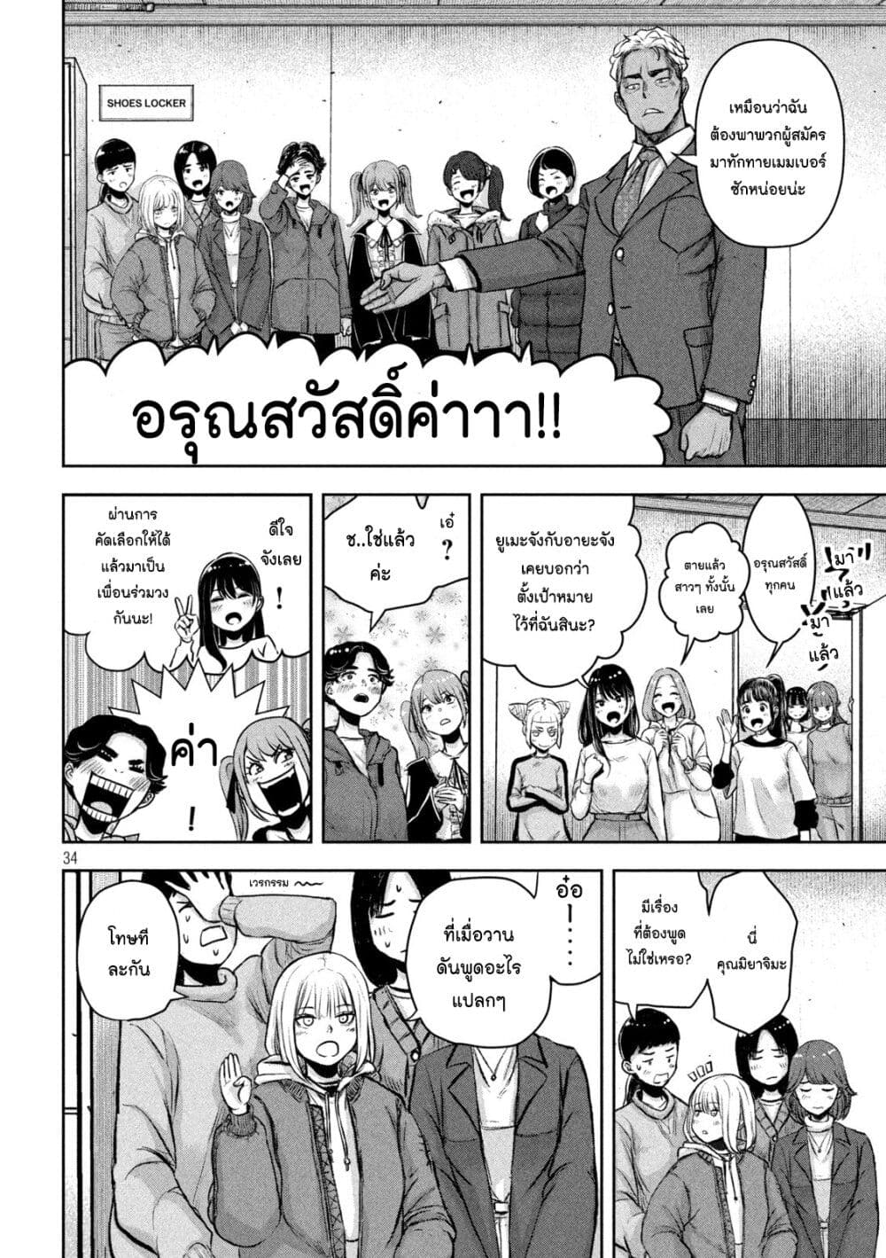 Watashi no Arika เธ•เธญเธเธ—เธตเน 1 (33)