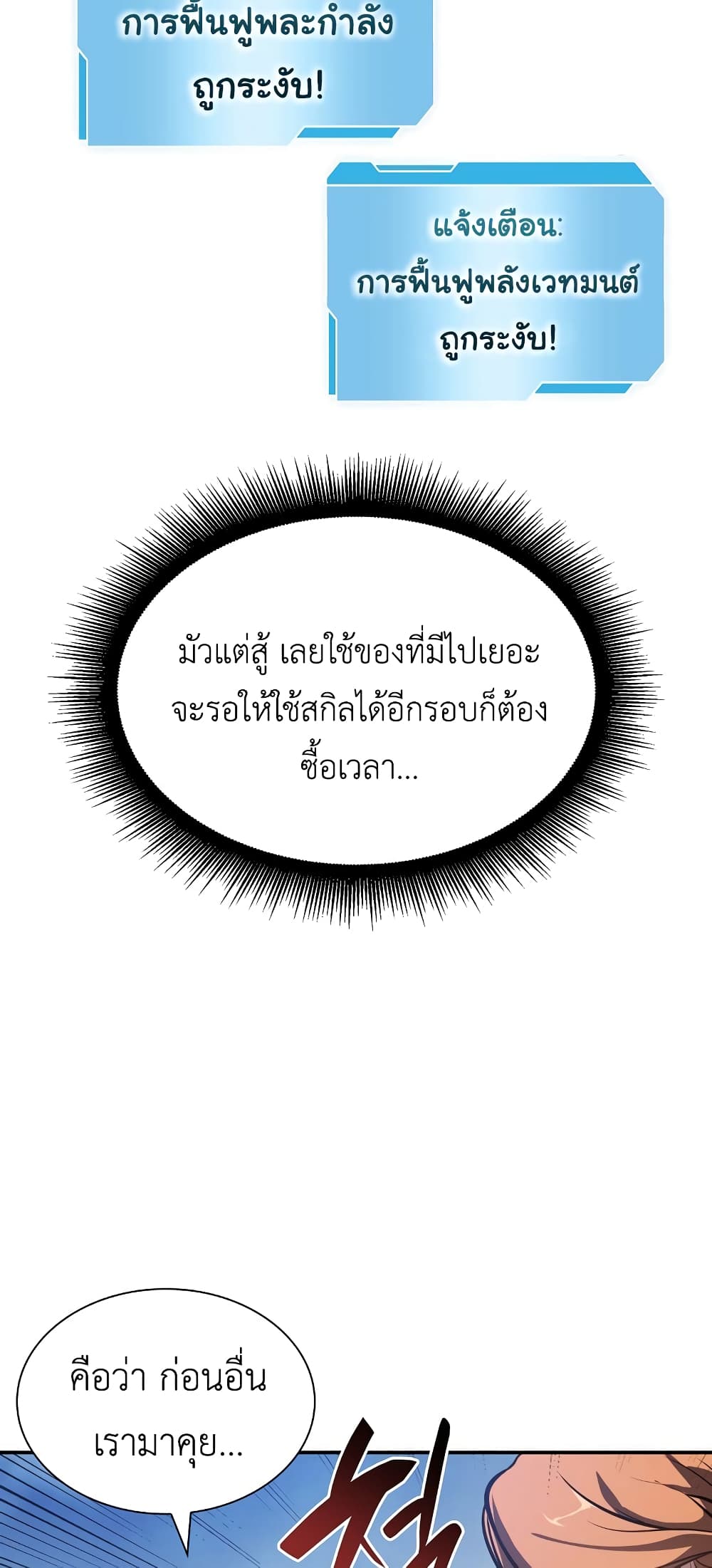 I Returned as an FFF Class Witch Doctor เธ•เธญเธเธ—เธตเน 25 (39)