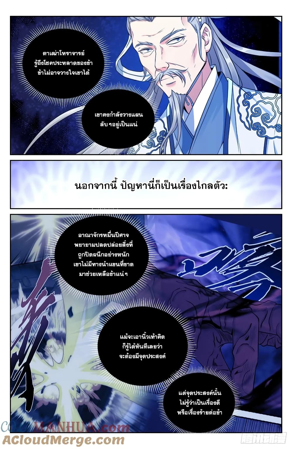 Nightwatcher เธ•เธญเธเธ—เธตเน 194 (9)