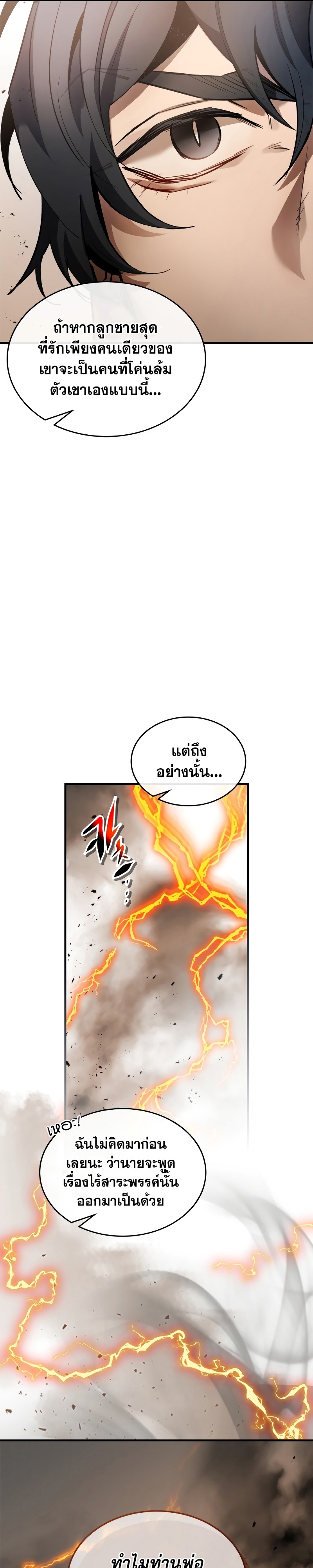 leveling with the gods เธ•เธญเธเธ—เธตเน 116.22