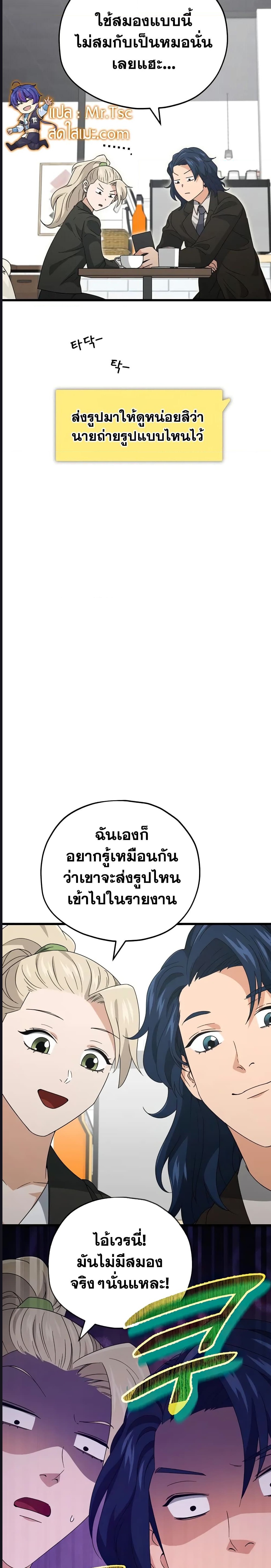 My Dad Is Too Strong เธ•เธญเธเธ—เธตเน 139 (25)