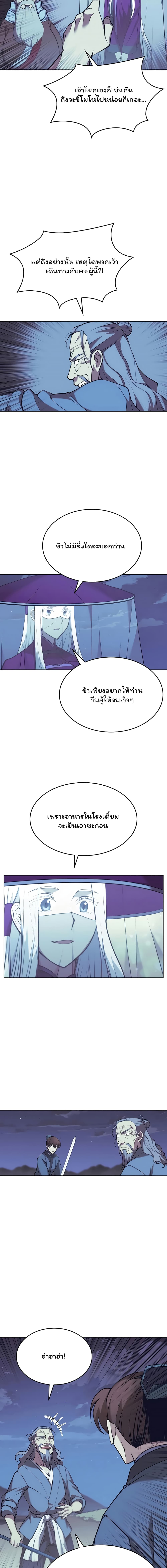 Tale of a Scribe Who Retires to the Countryside เธ•เธญเธเธ—เธตเน 86 (11)