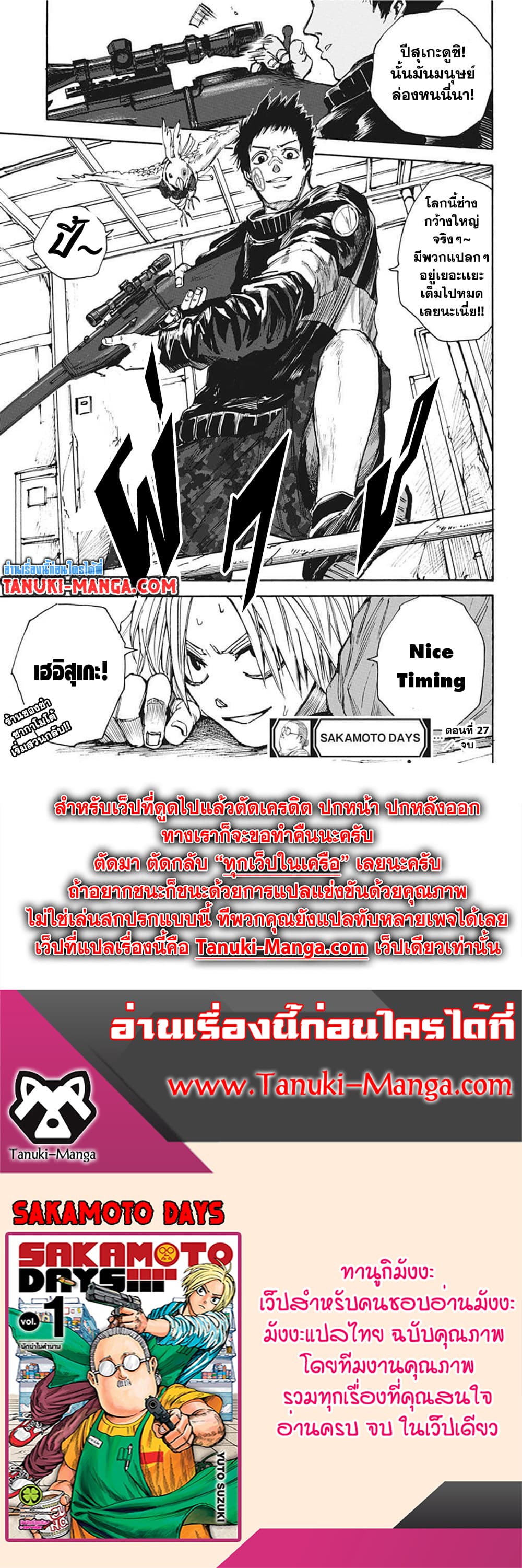 Sakamoto Days เธ•เธญเธเธ—เธตเน 27 (21)