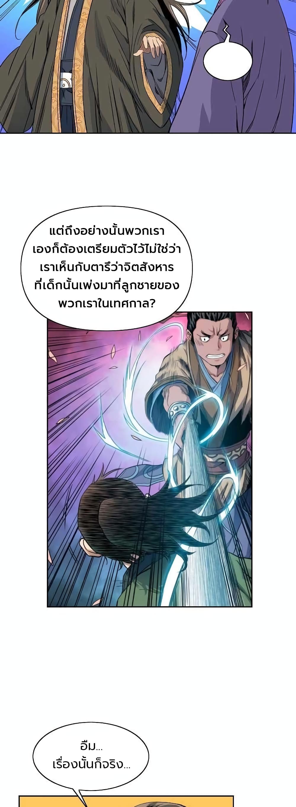 The Scholar Warrior เธ•เธญเธเธ—เธตเน 22 (22)