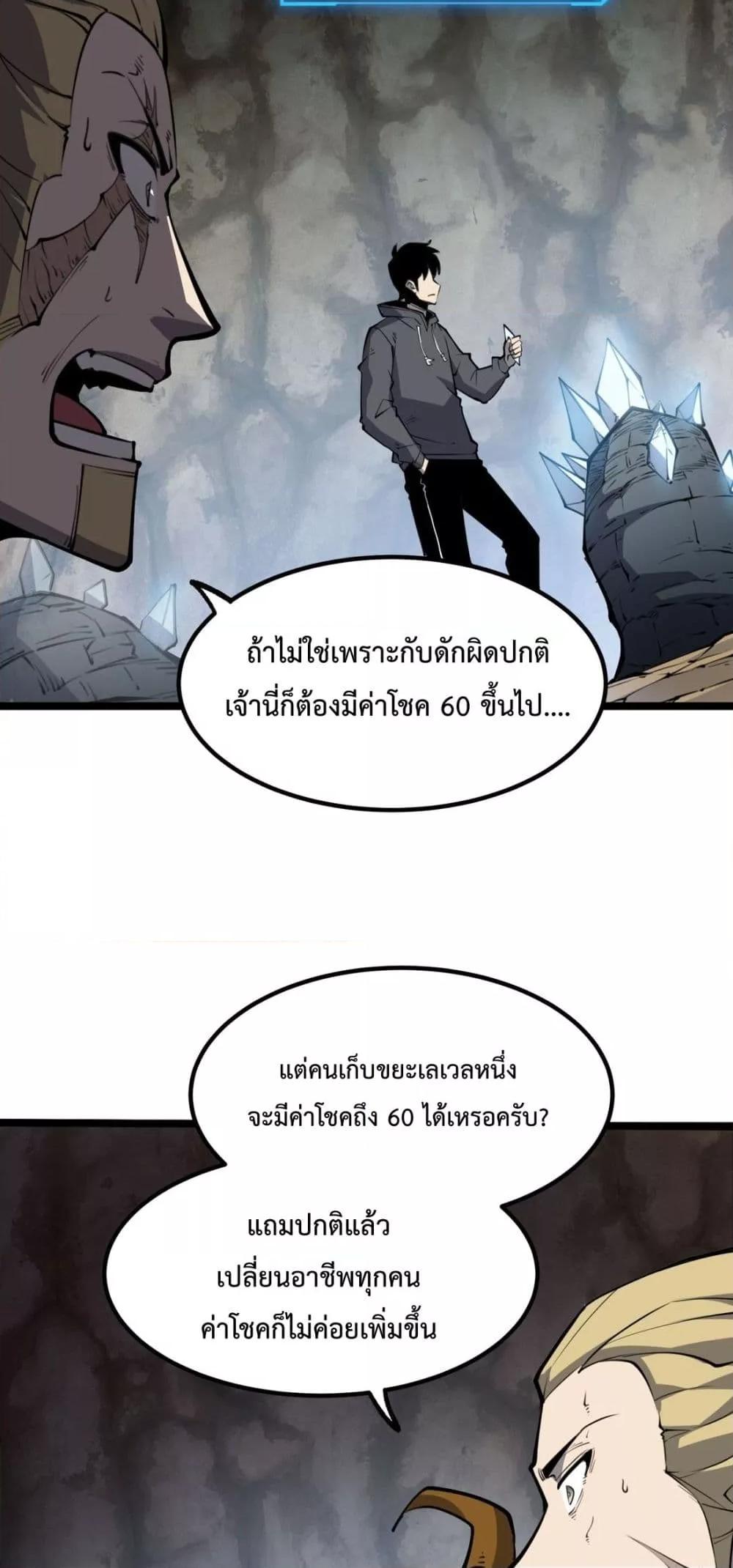 I Became The King by Scavenging เธ•เธญเธเธ—เธตเน 15 (44)