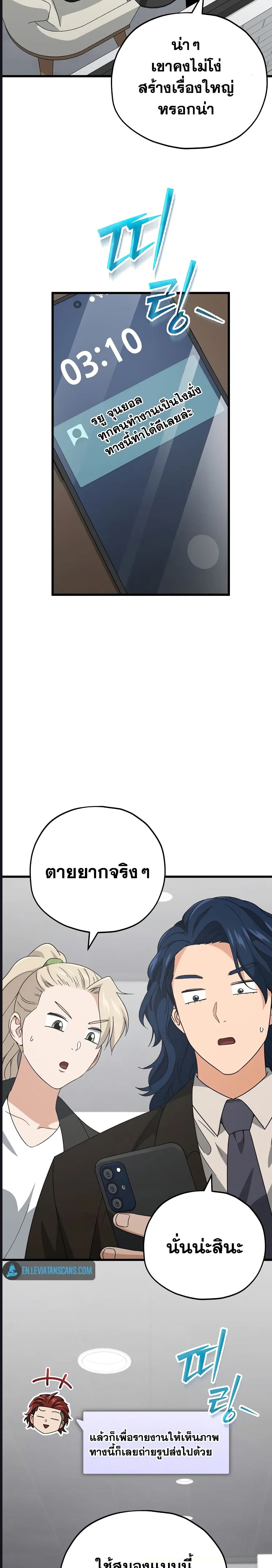 My Dad Is Too Strong เธ•เธญเธเธ—เธตเน 139 (24)