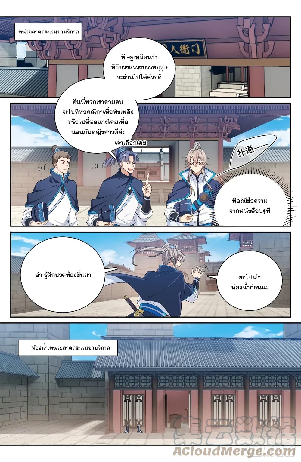 Nightwatcher เธ•เธญเธเธ—เธตเน 125 (9)