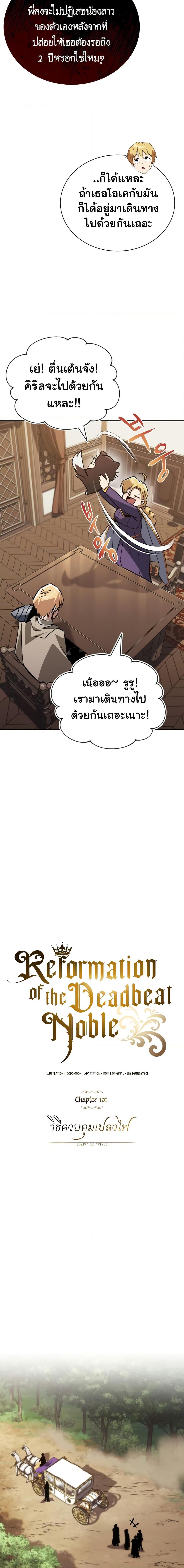 The Lazy Prince Becomes a Genius เธ•เธญเธเธ—เธตเน 101 (9)