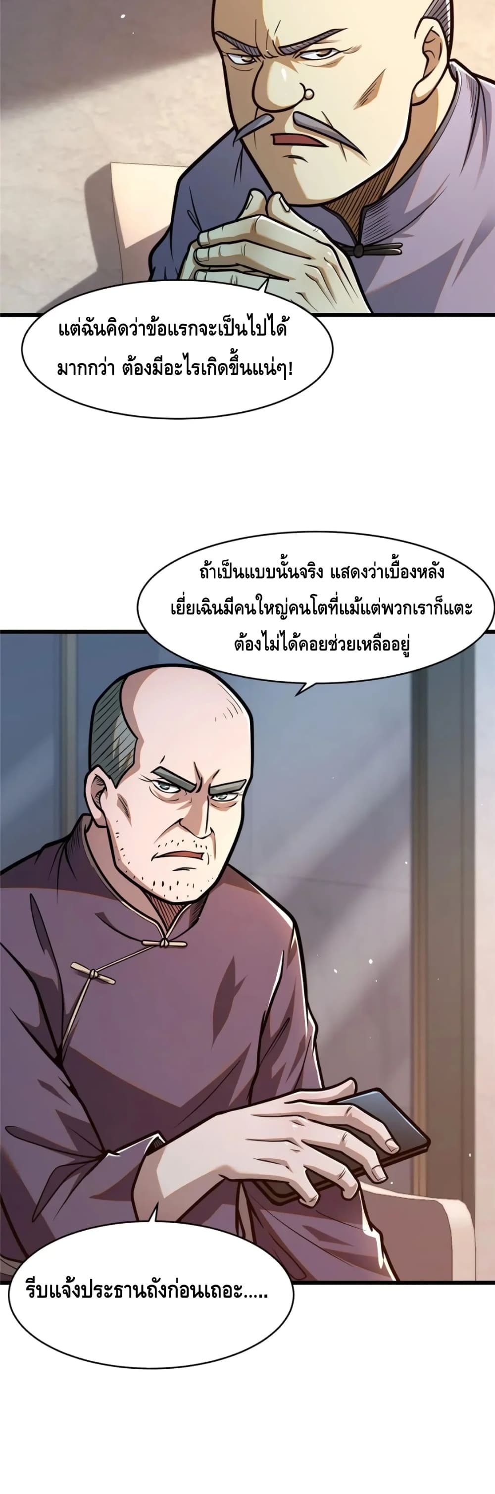 The Best Medical god in the city เธ•เธญเธเธ—เธตเน 87 (6)