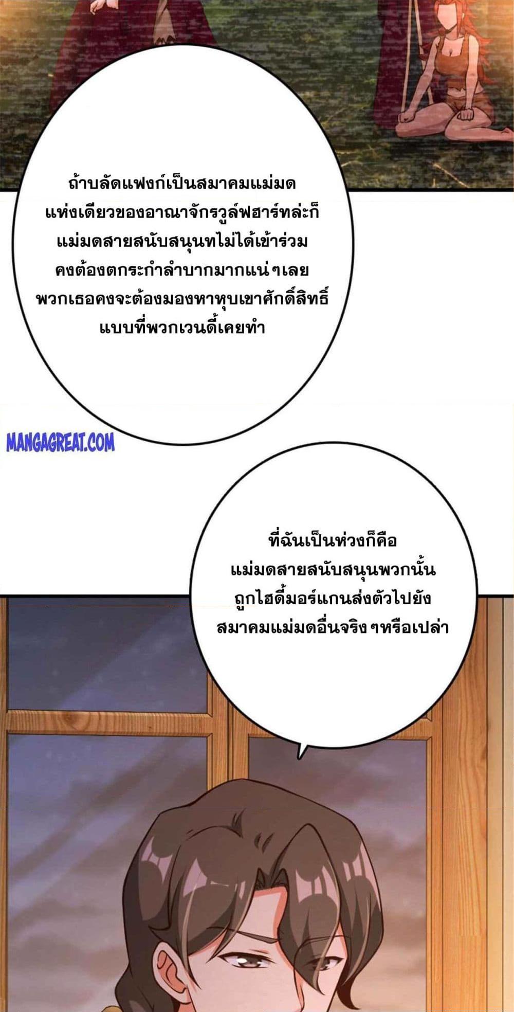 Release That Witch ตอนที่ 314 (37)