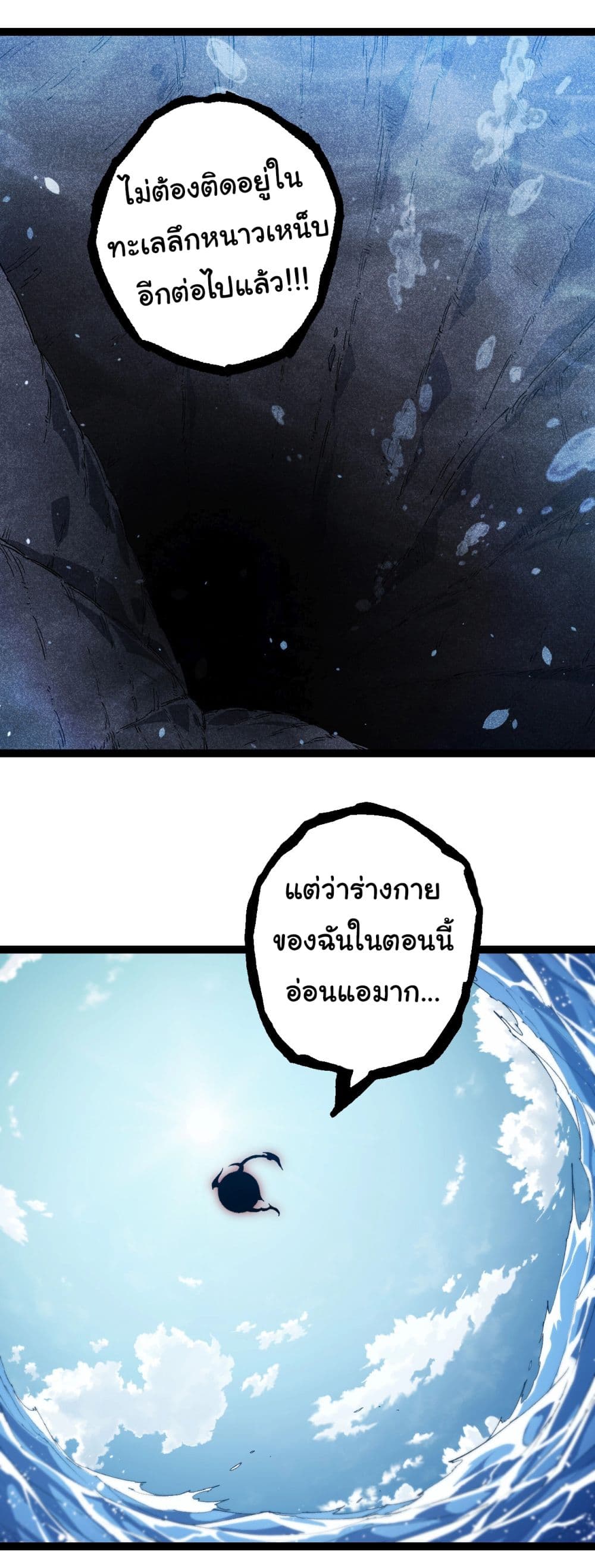 Evolution from the Big Tree เธ•เธญเธเธ—เธตเน 203 (3)